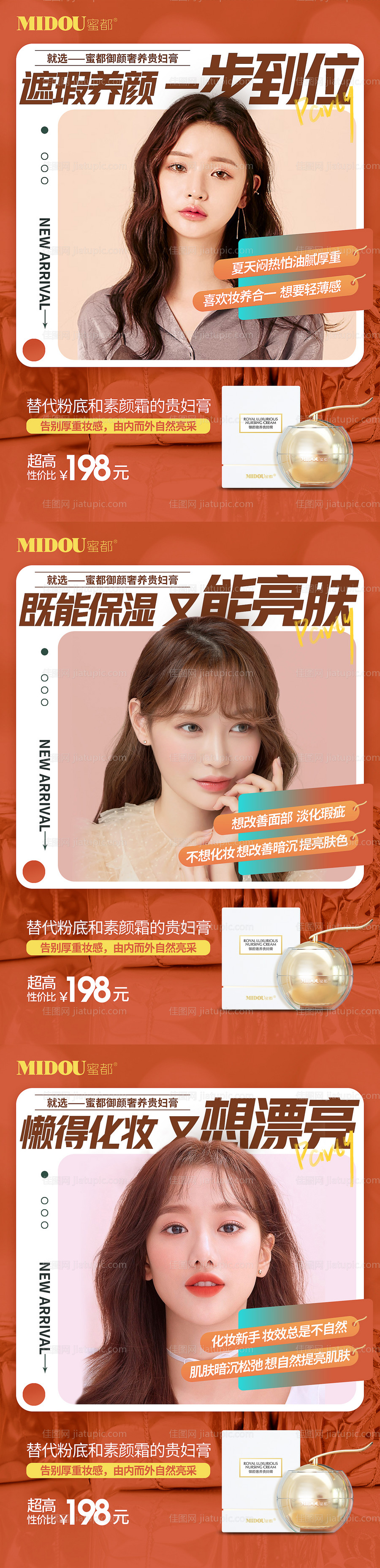 化妆品电商微商产品人物功效系列海报-源文件