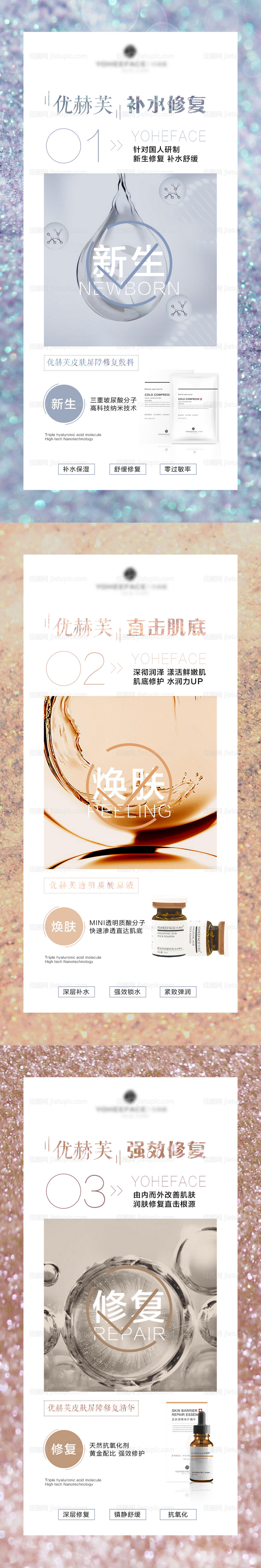 医用护肤品功效产品系列海报-源文件