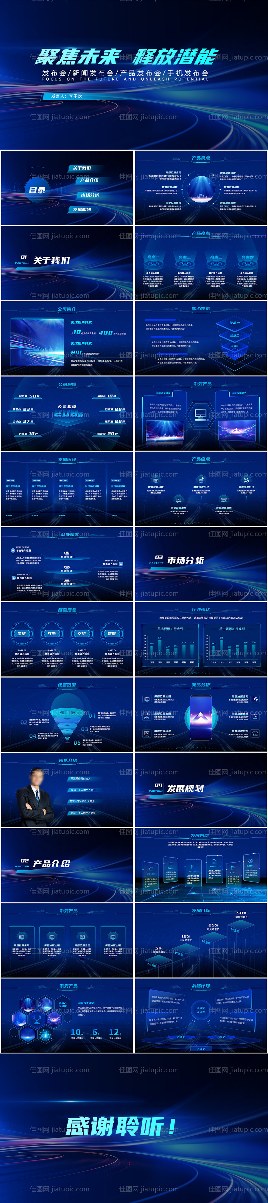科技产品发布会PPT-源文件