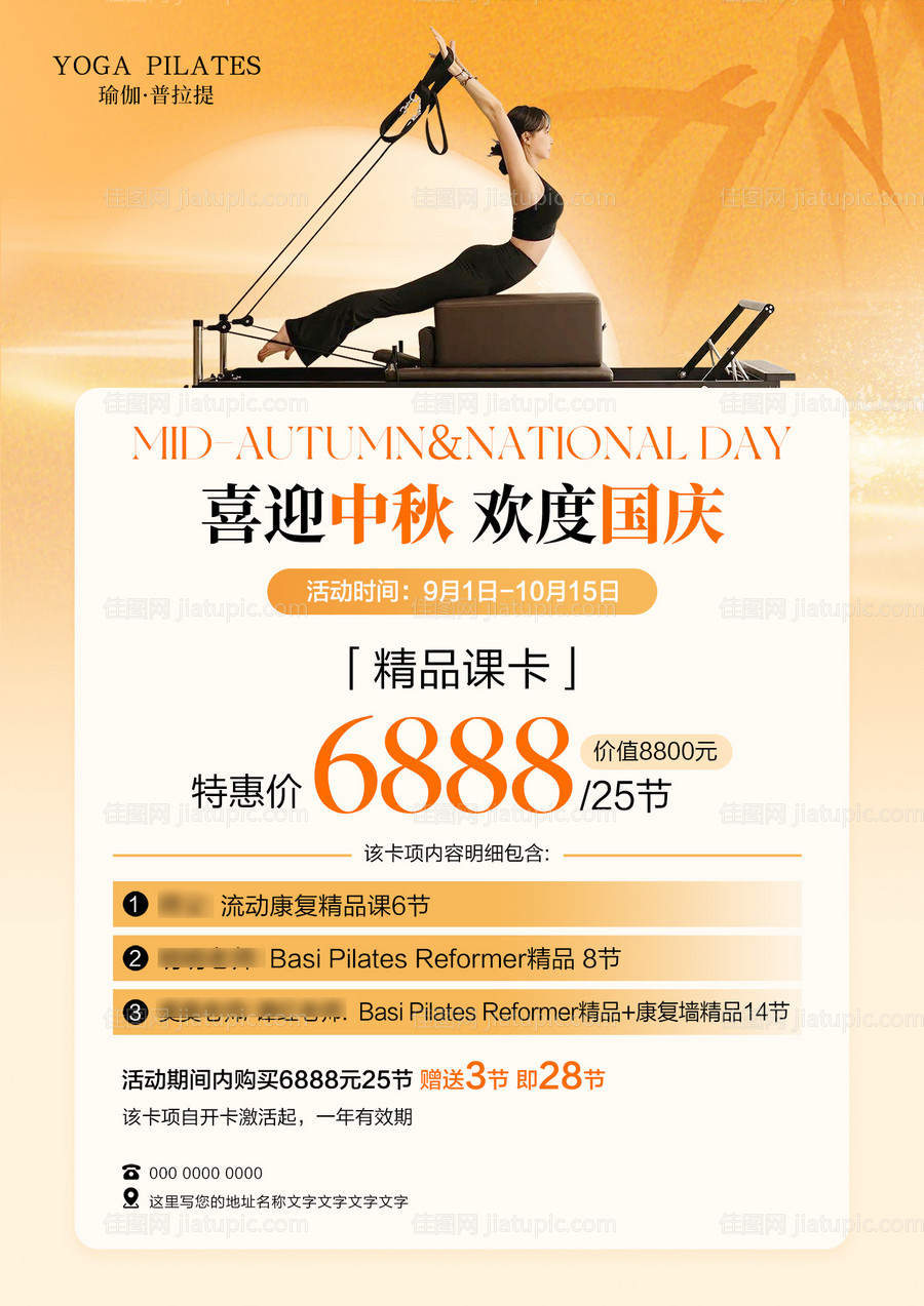 瑜伽普拉提中秋国庆体验卡-源文件