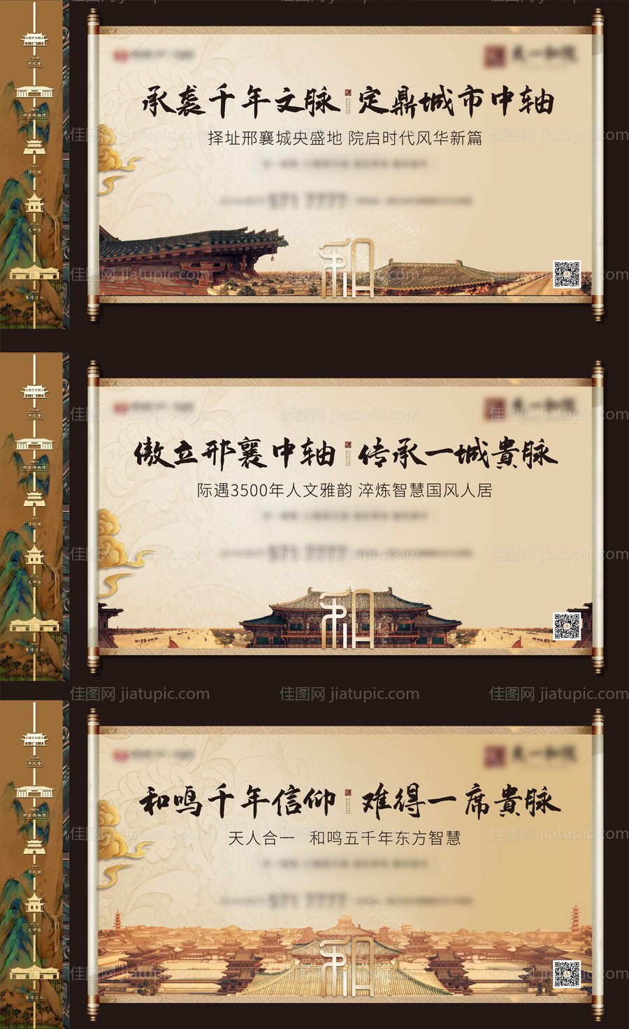 地产地脉文脉新中式海报-源文件