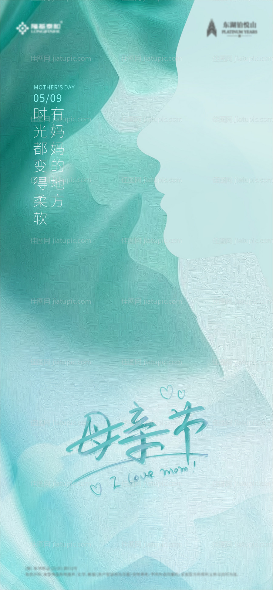 母亲节移动端海报-源文件