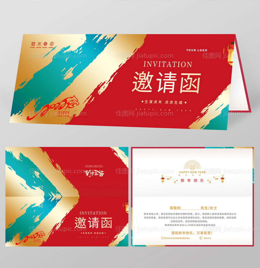 年会虎年2022邀请函-源文件