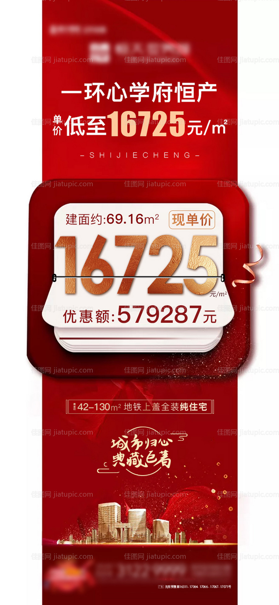 地产特价房海报-源文件