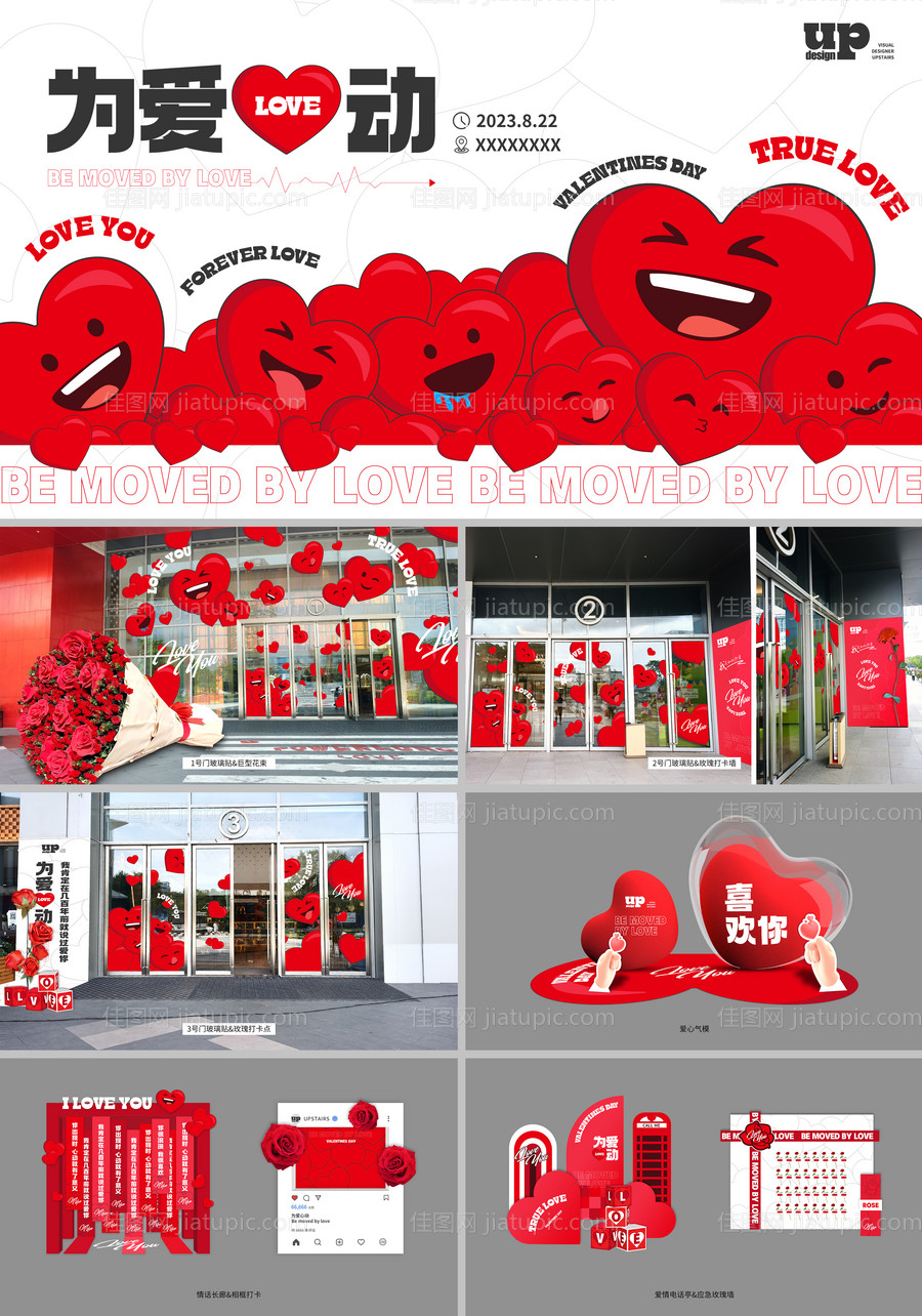 情人节爱心活动展板-源文件