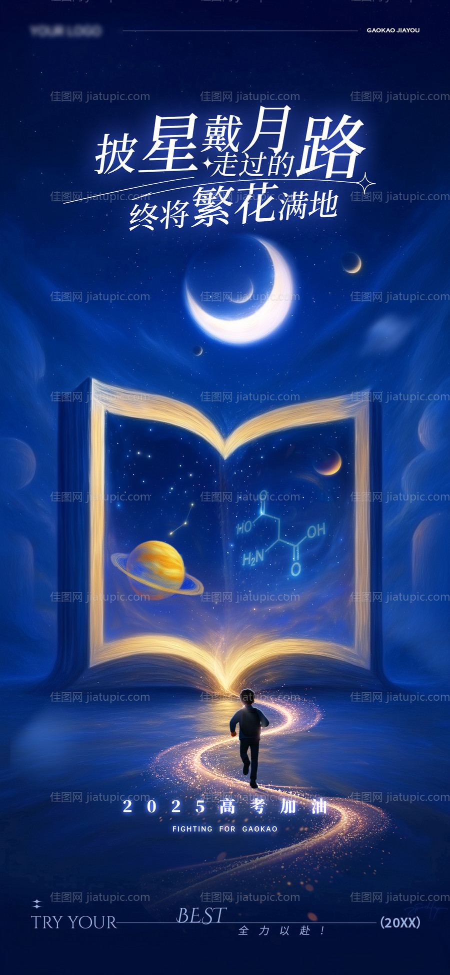 高考主题海报-源文件