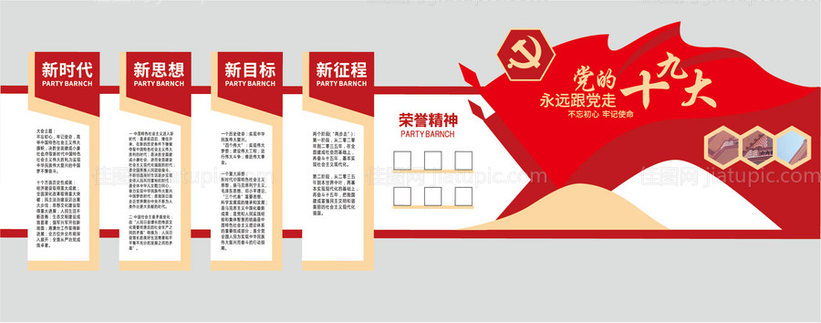 党建背景墙-源文件