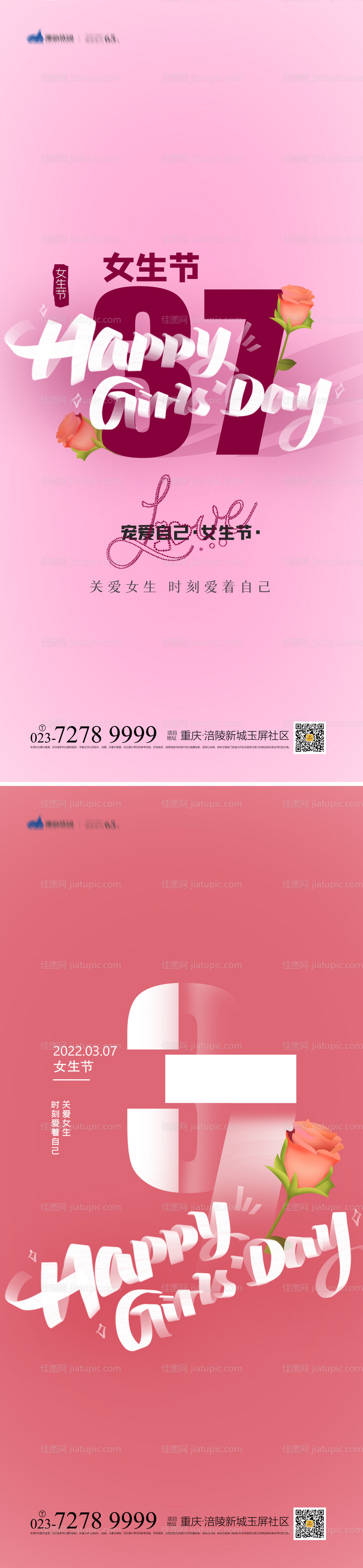 37女生节海报-源文件