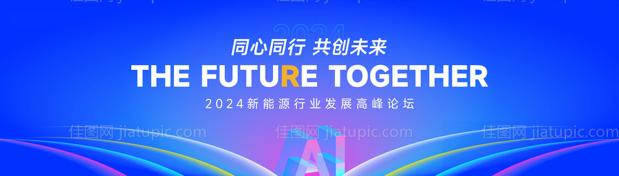 新能源行业峰会主画面-源文件