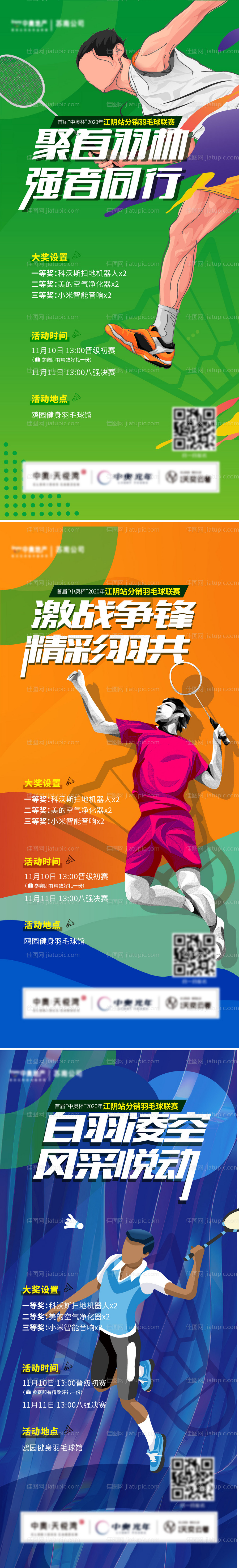 羽毛球刷屏-源文件