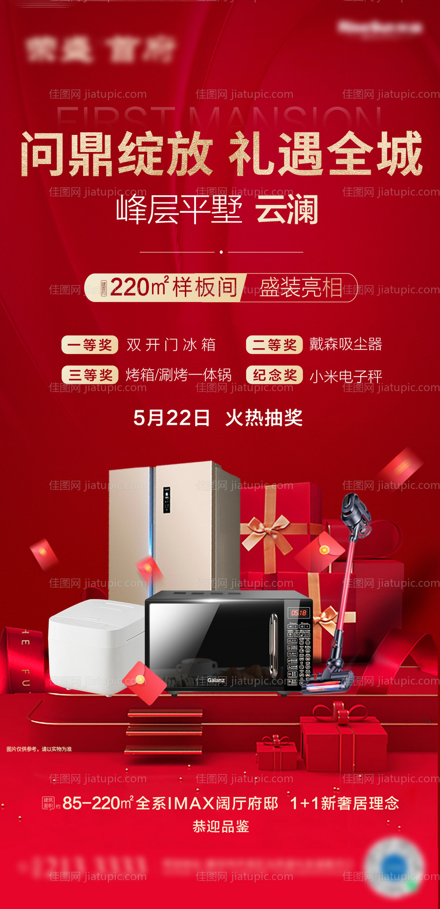 家电好礼-源文件