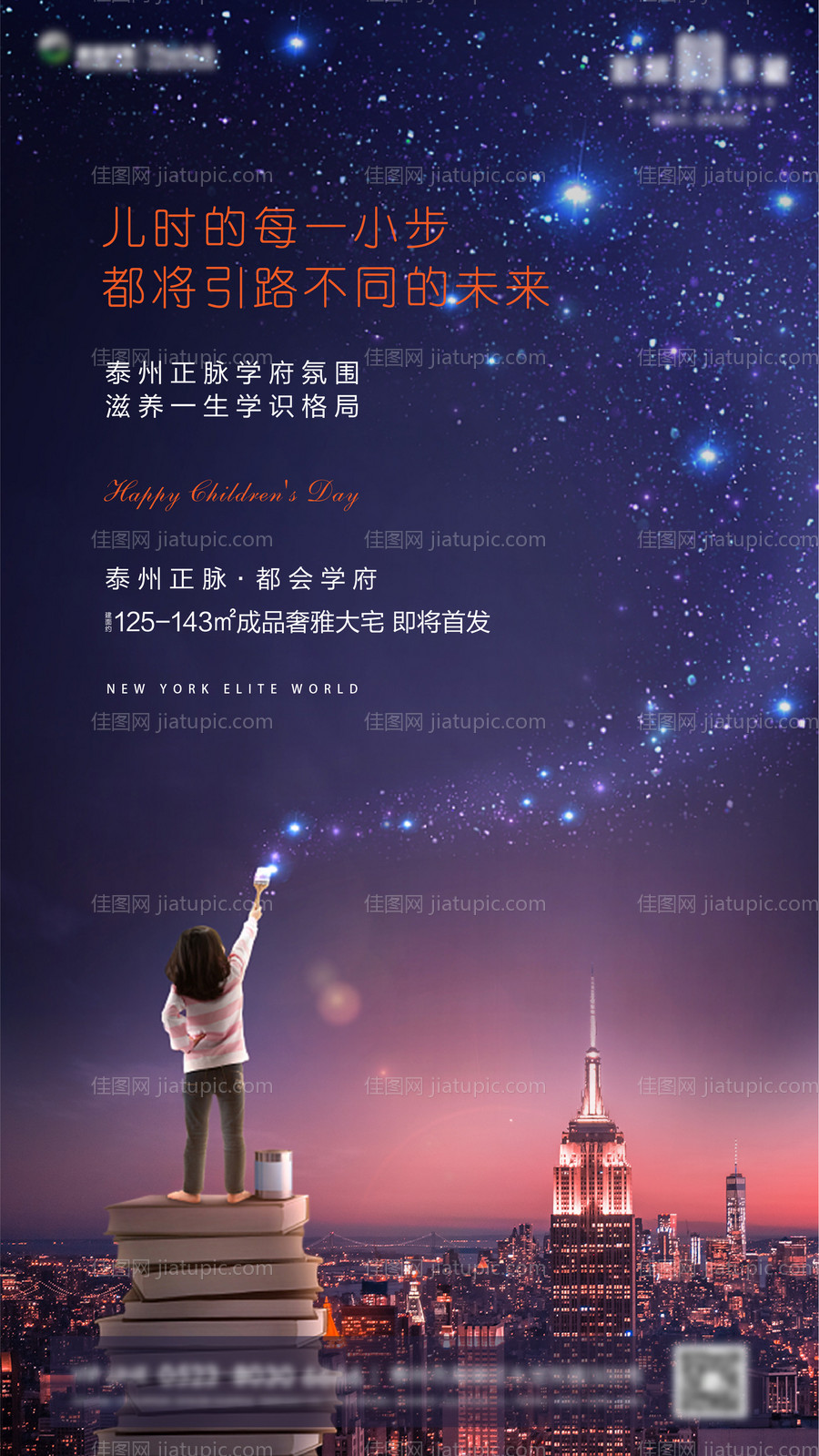 梦幻星空地产六一儿童节海报-源文件