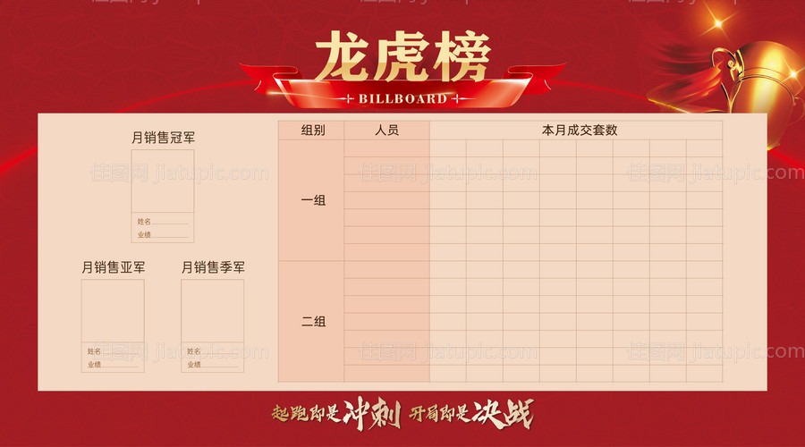 龙虎榜海报展板-源文件