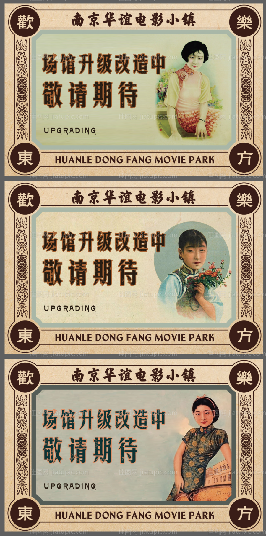 房地产民国复古广告展板-源文件