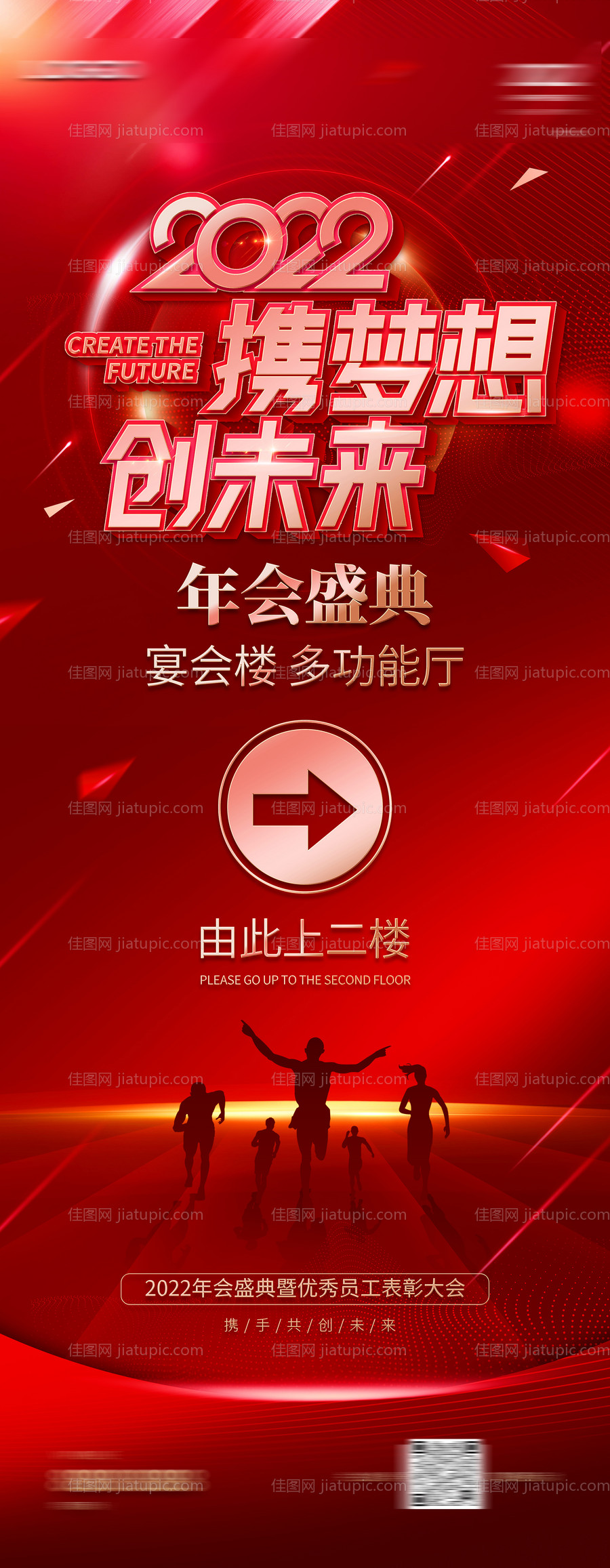 年会盛典展架-源文件