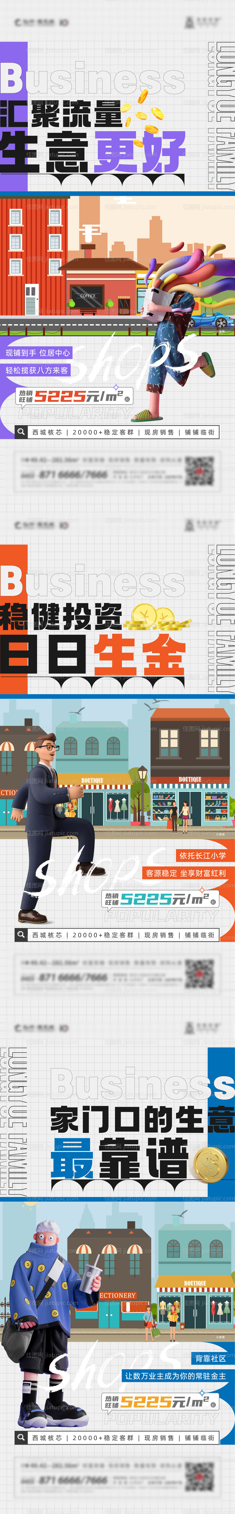 地产商业商铺系列价值点海报-源文件