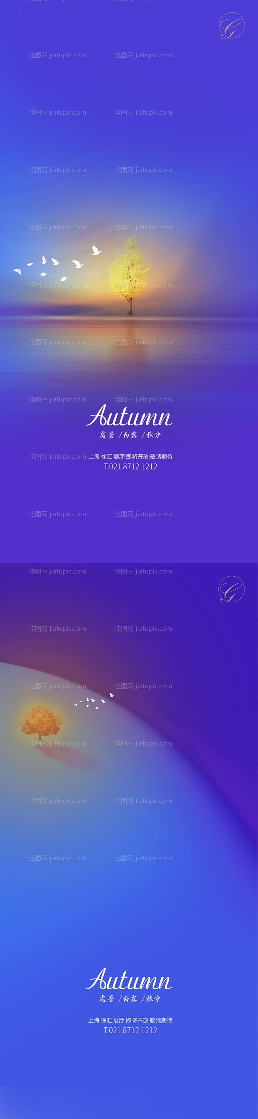 处暑白露秋分系列海报-源文件