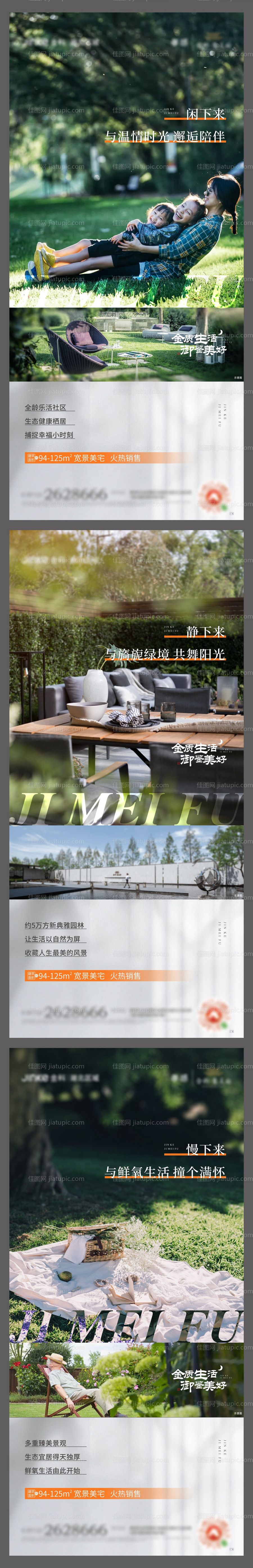 地产园林价值点系列海报-源文件