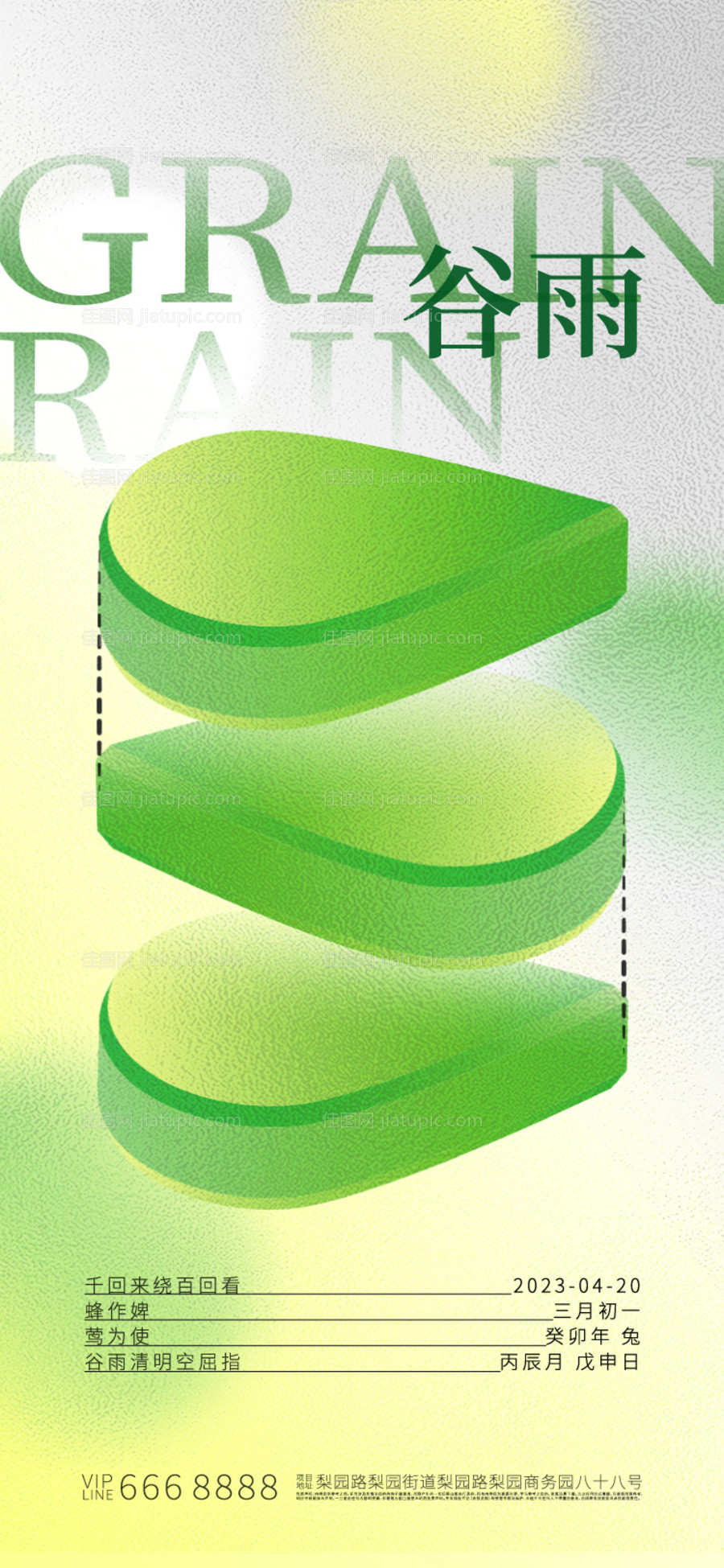 谷雨海报-源文件