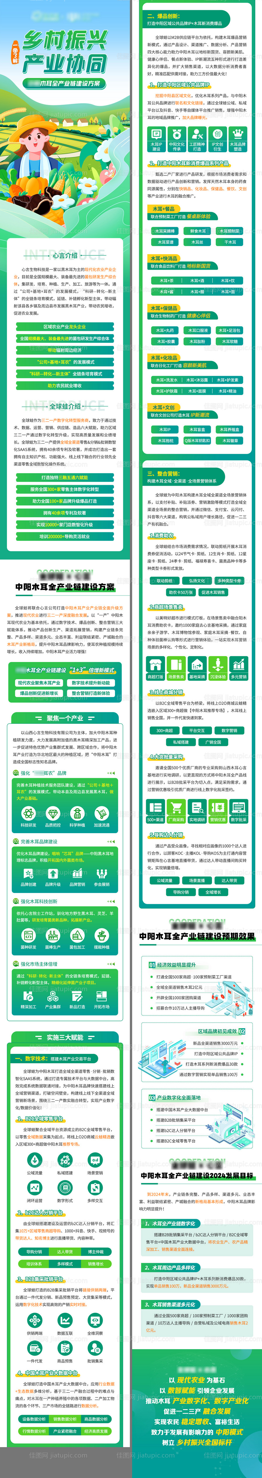 乡村振兴长图-源文件