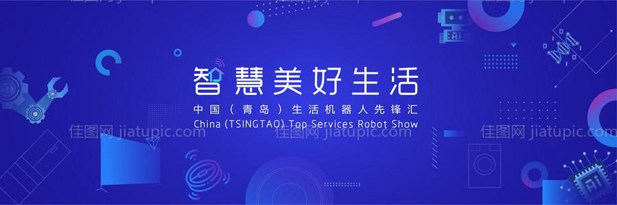 生活机器人大会主视觉-源文件