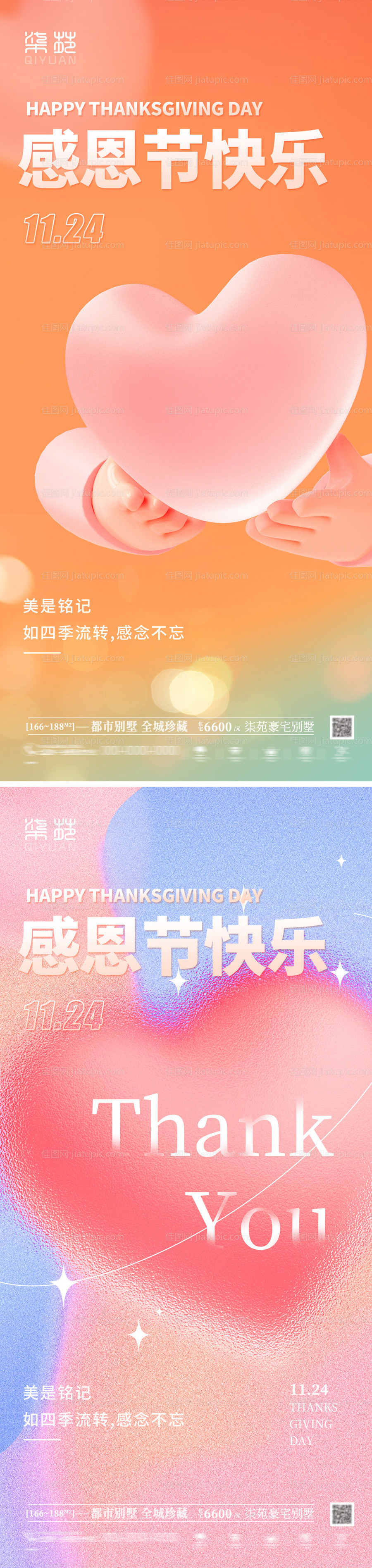 地产感恩节海报-源文件