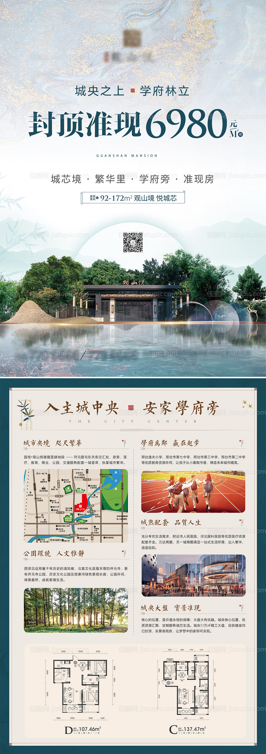 新中式地产DM-源文件