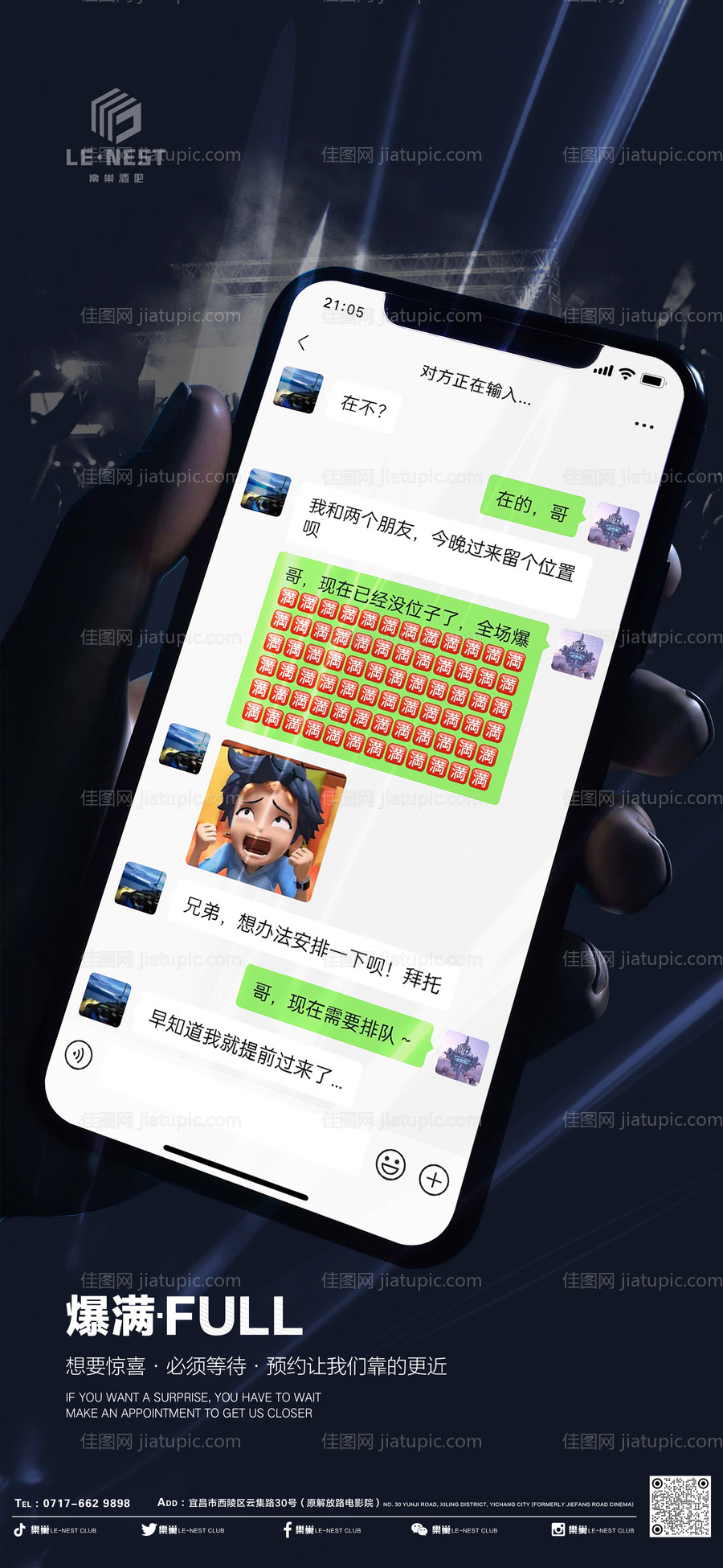 酒吧爆款手机海报-源文件