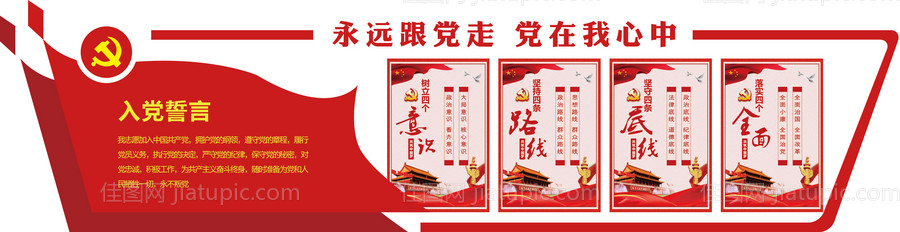 党建文化背景墙-源文件