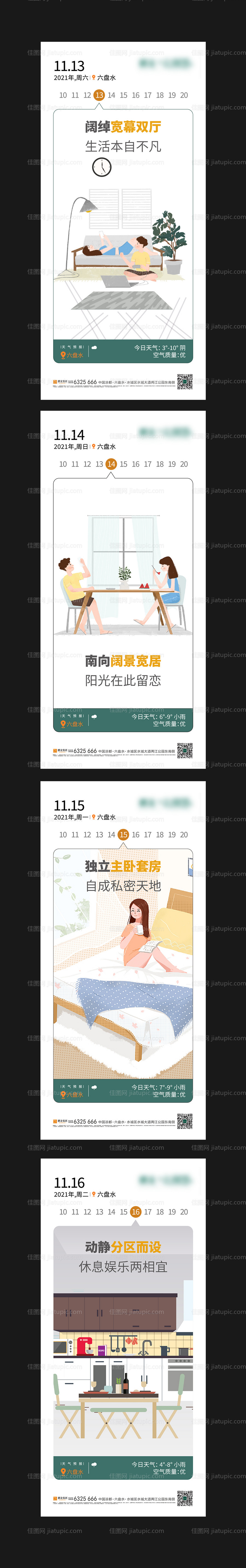 房地产日推系列插画海报-源文件