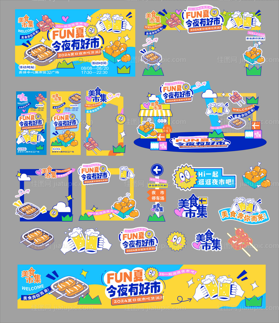 美食集市活动展板-源文件