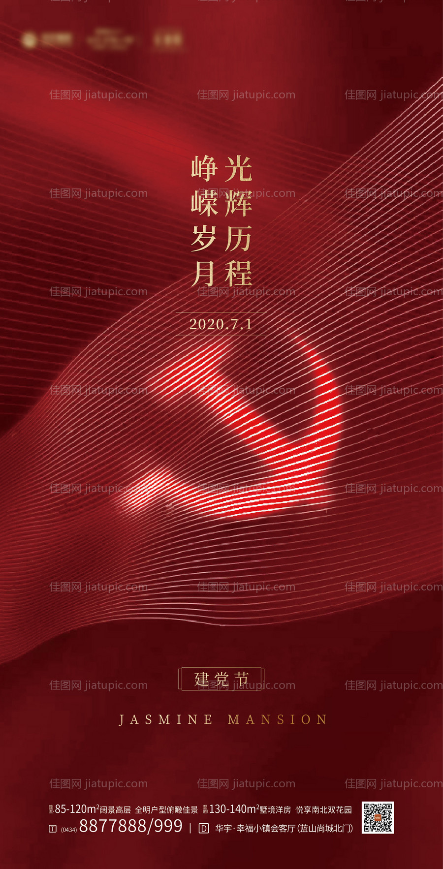 建党节海报-源文件