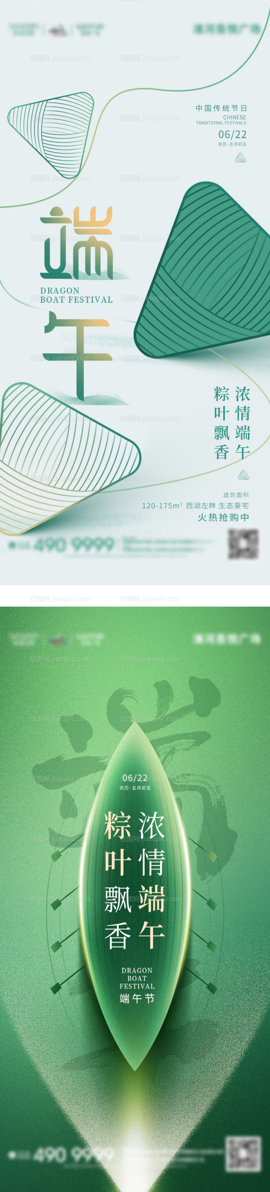 端午节海报-源文件