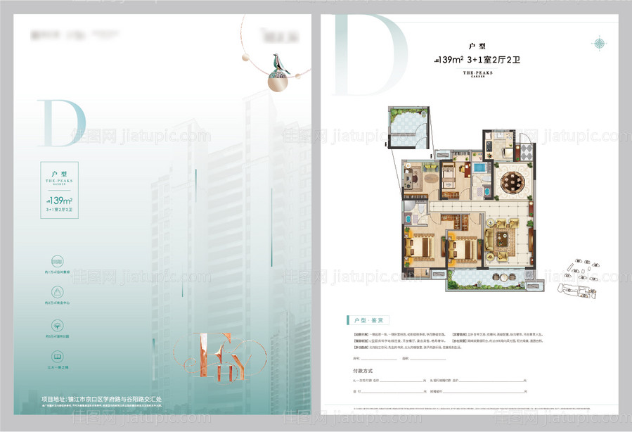 地产户型DM宣传单页-源文件