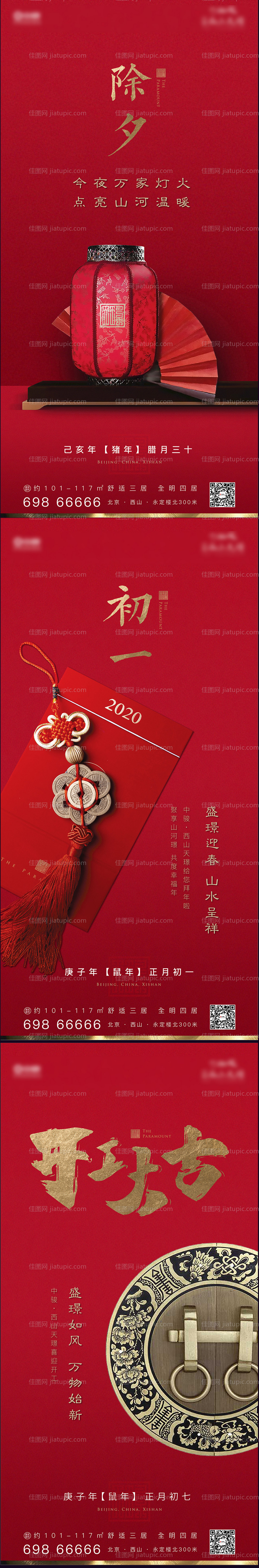 新年除夕开工系列稿-源文件