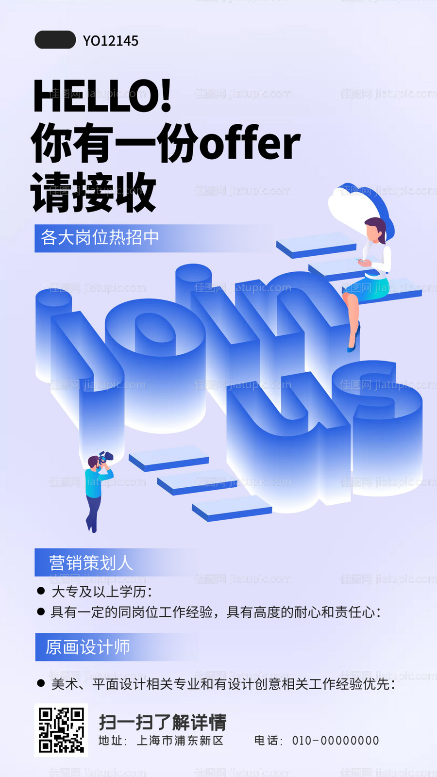 2022科技公司招聘海报-源文件