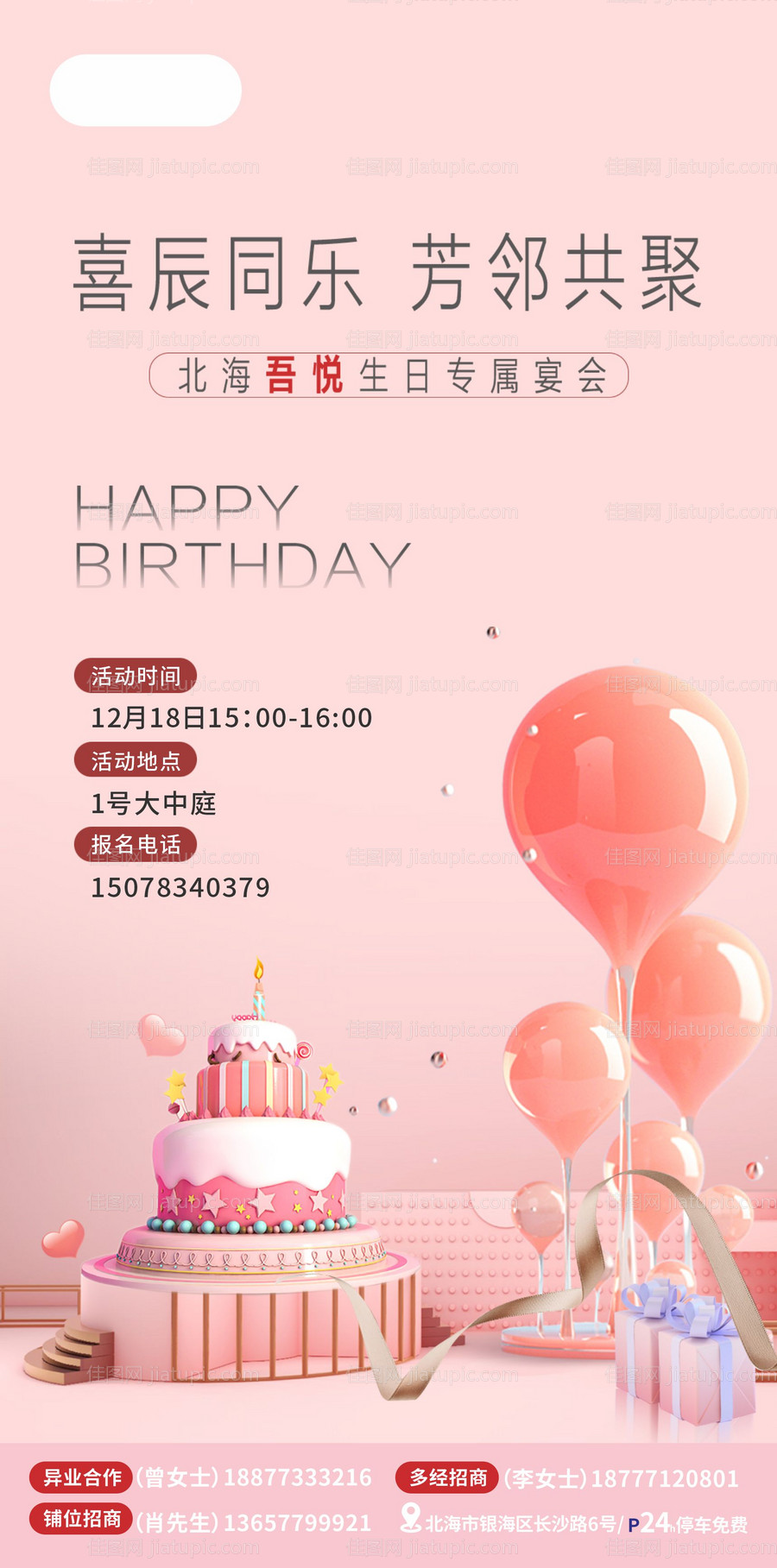 蛋糕DIY招募-源文件