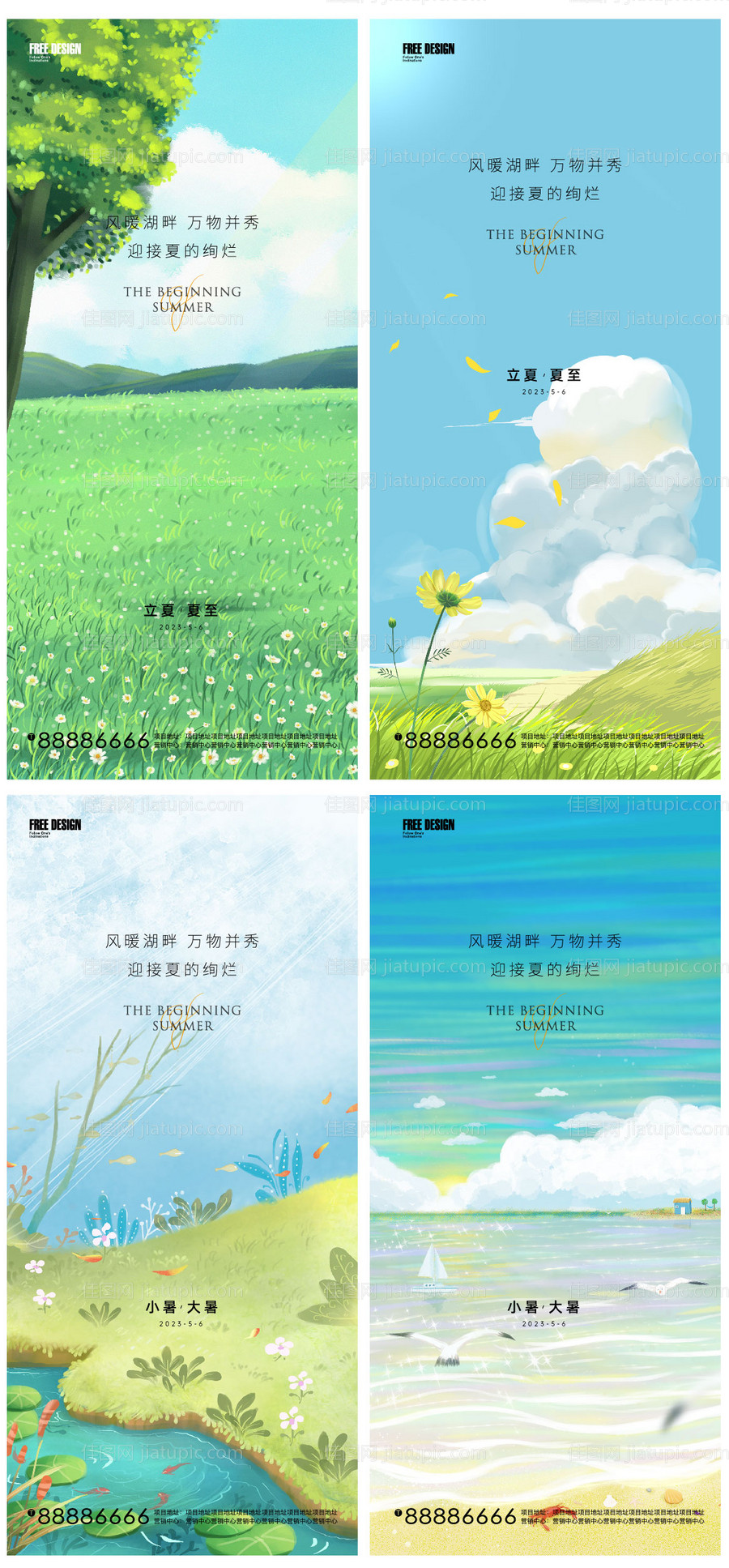 立夏夏至小暑大暑节气稿-源文件