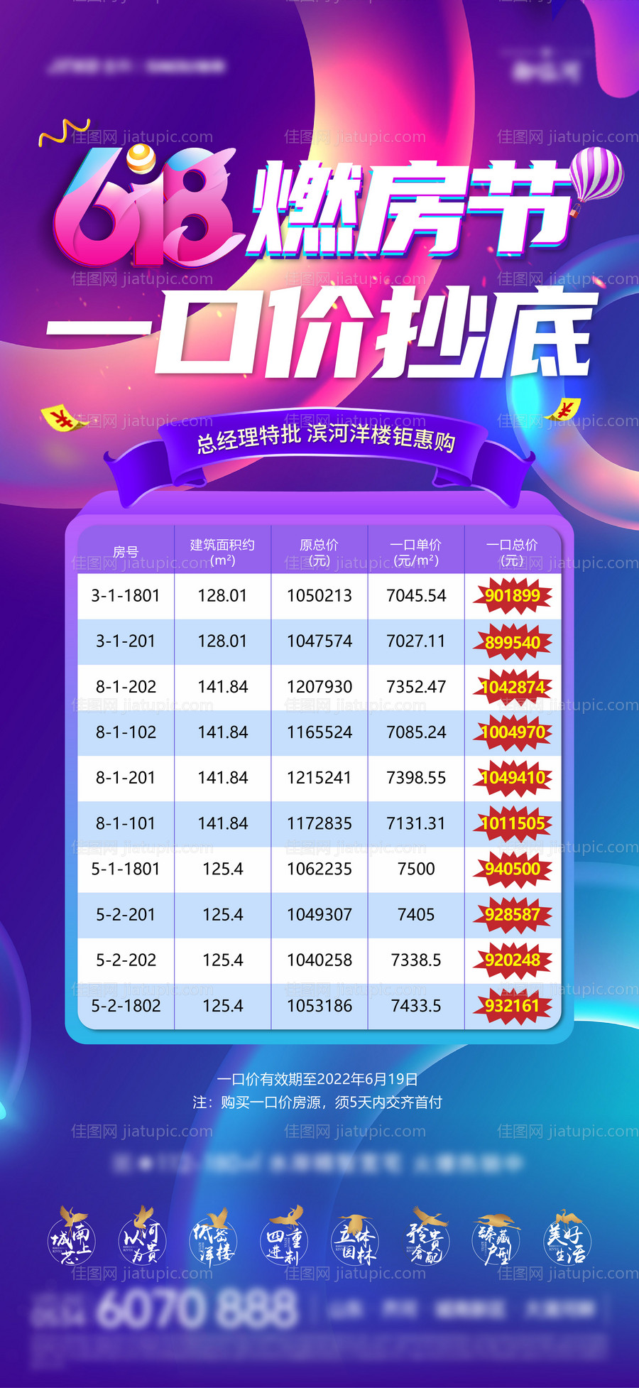 618特价房刷屏-源文件