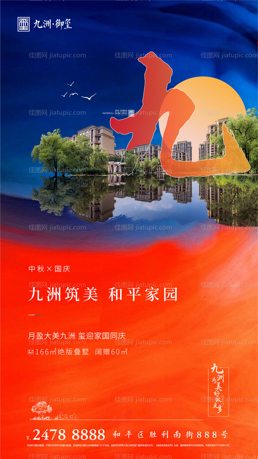 地产中秋国庆海报-源文件