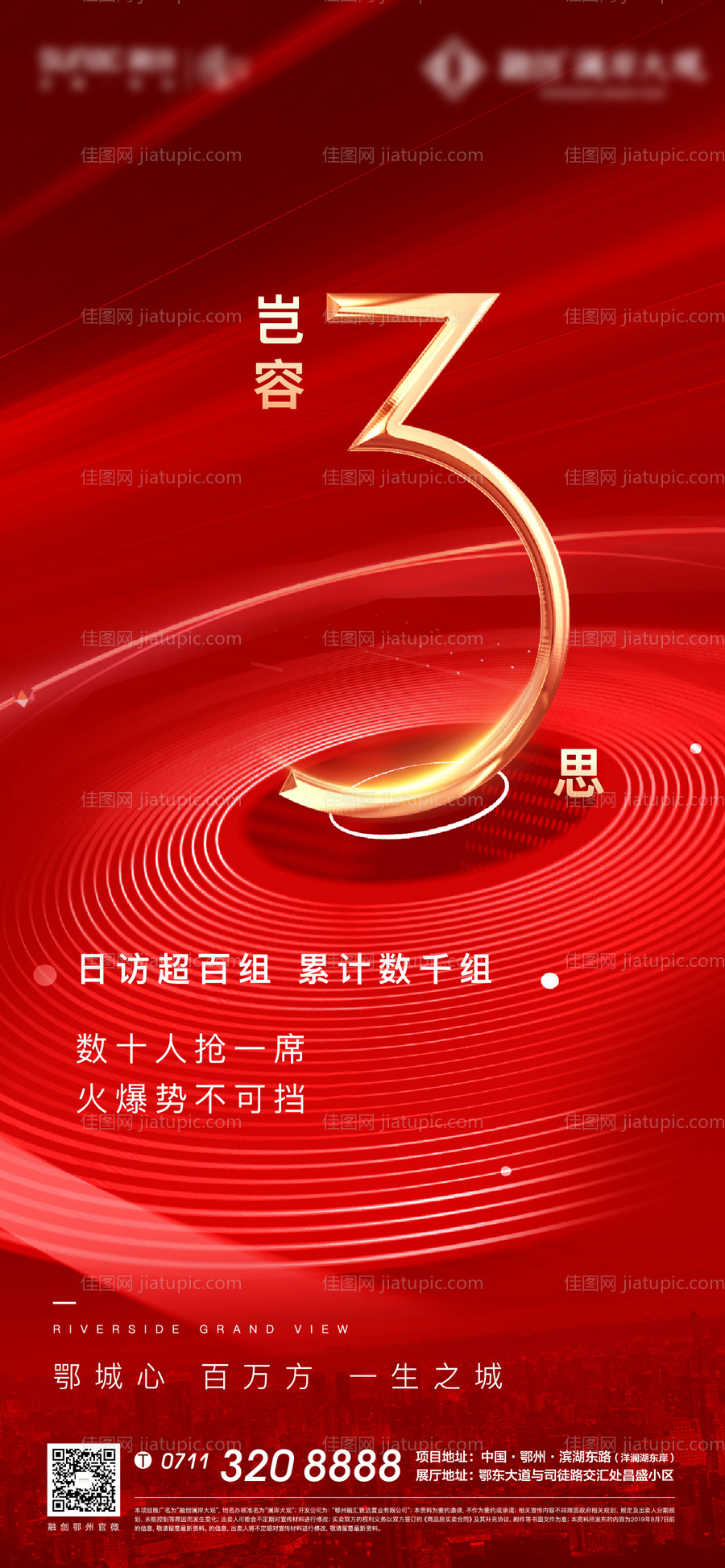 地产开盘红色倒计时海报-源文件