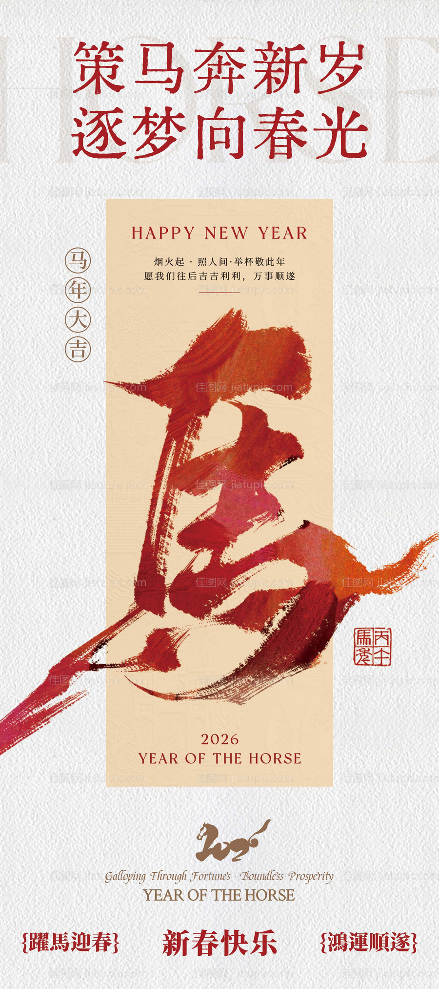 新年海报2026春节海报-源文件