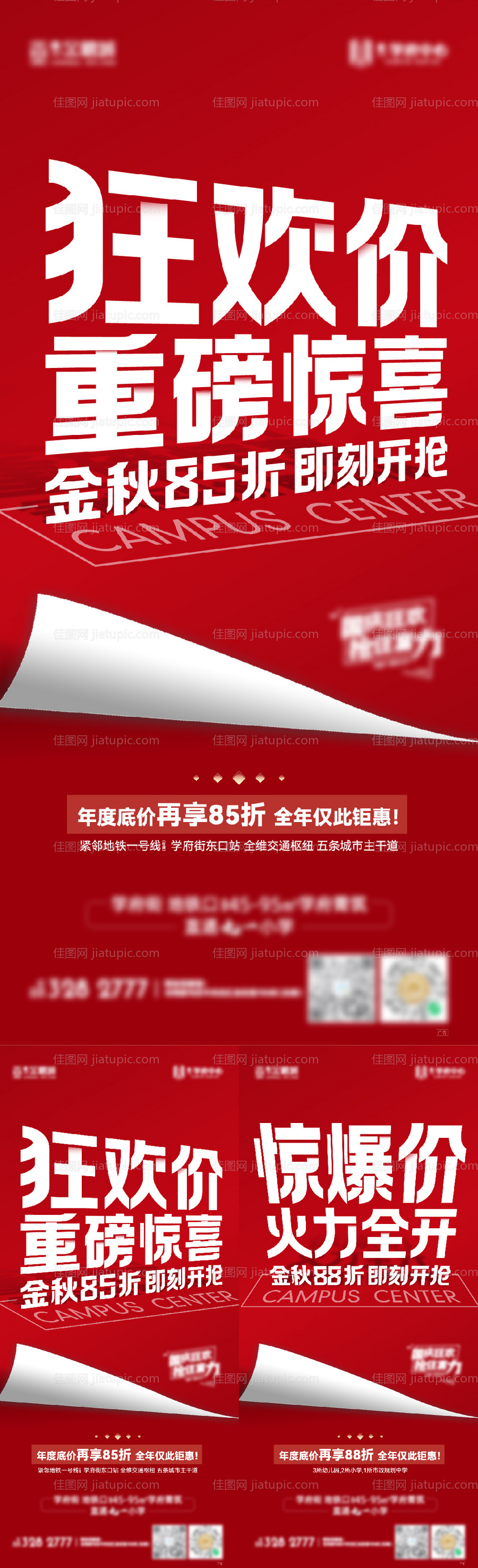 地产大字报(EPS用AI打开)-源文件