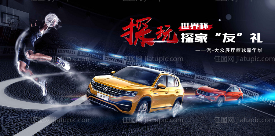汽车品牌活动主画面-源文件