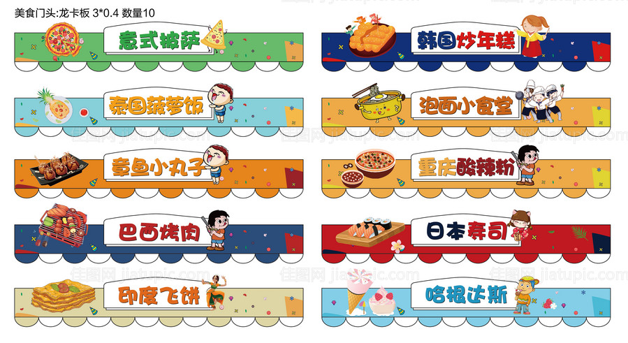 地产美食节摊位门头-源文件