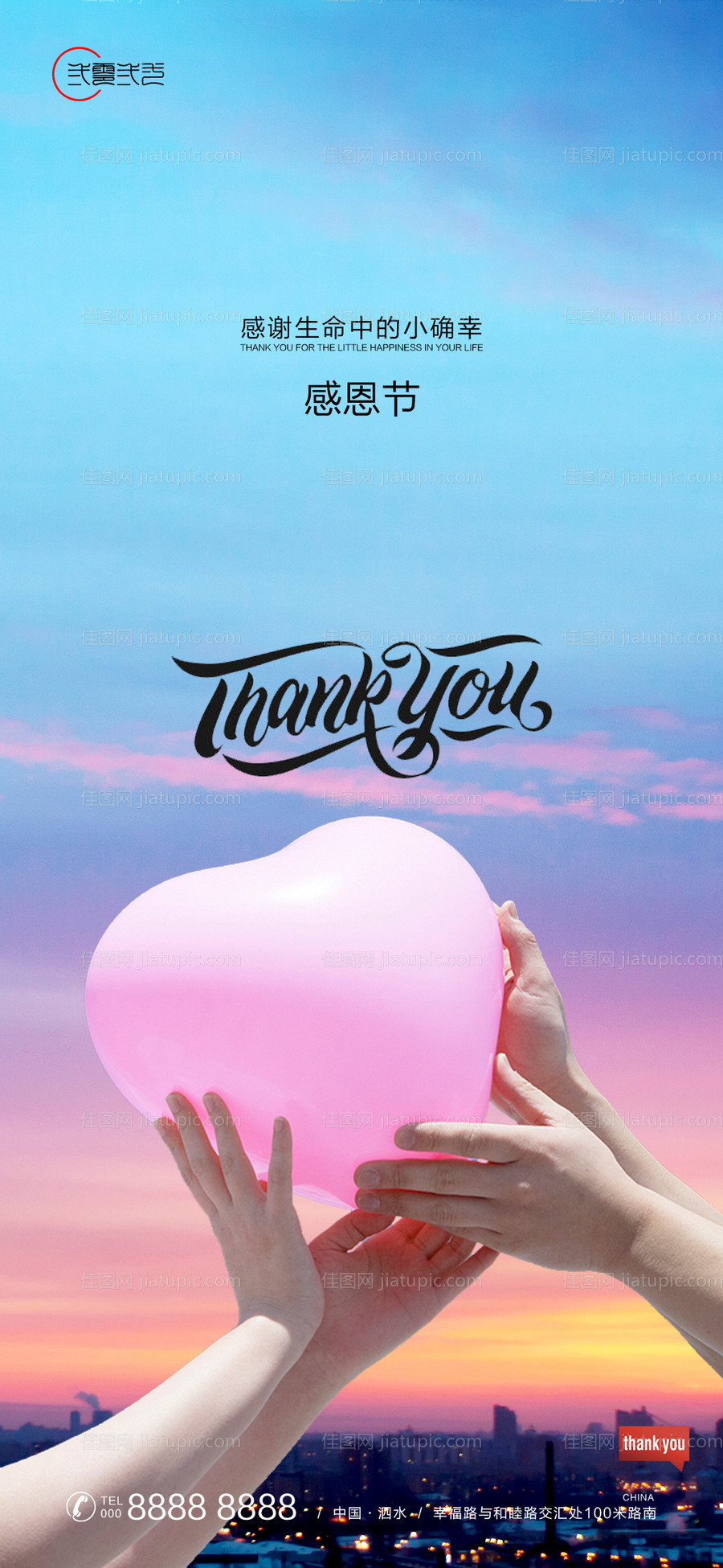房地产感恩节海报-源文件