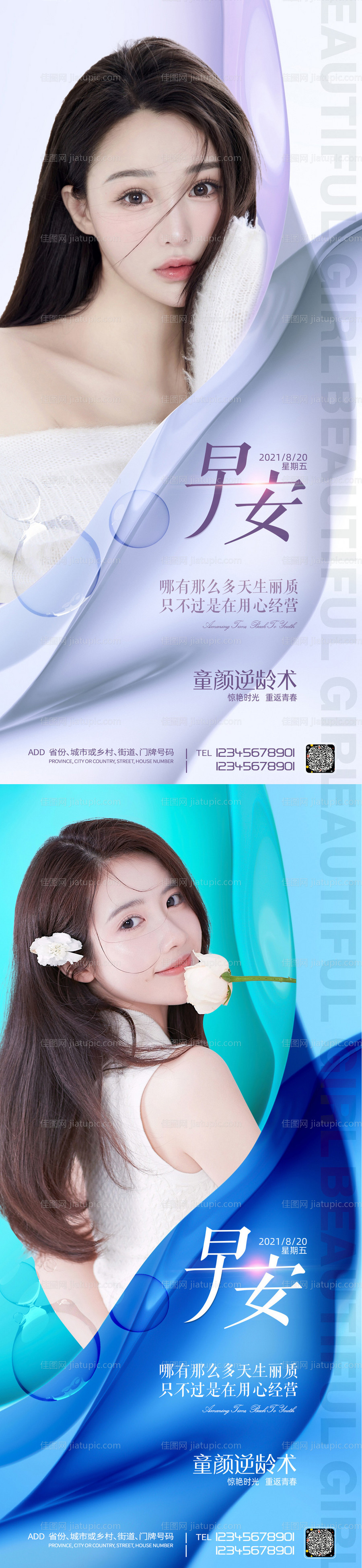 医美早安图海报-源文件