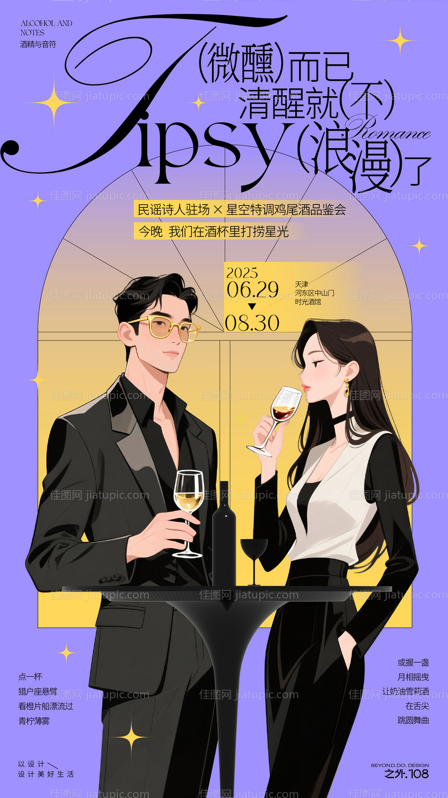 酒馆微醺插画海报-源文件