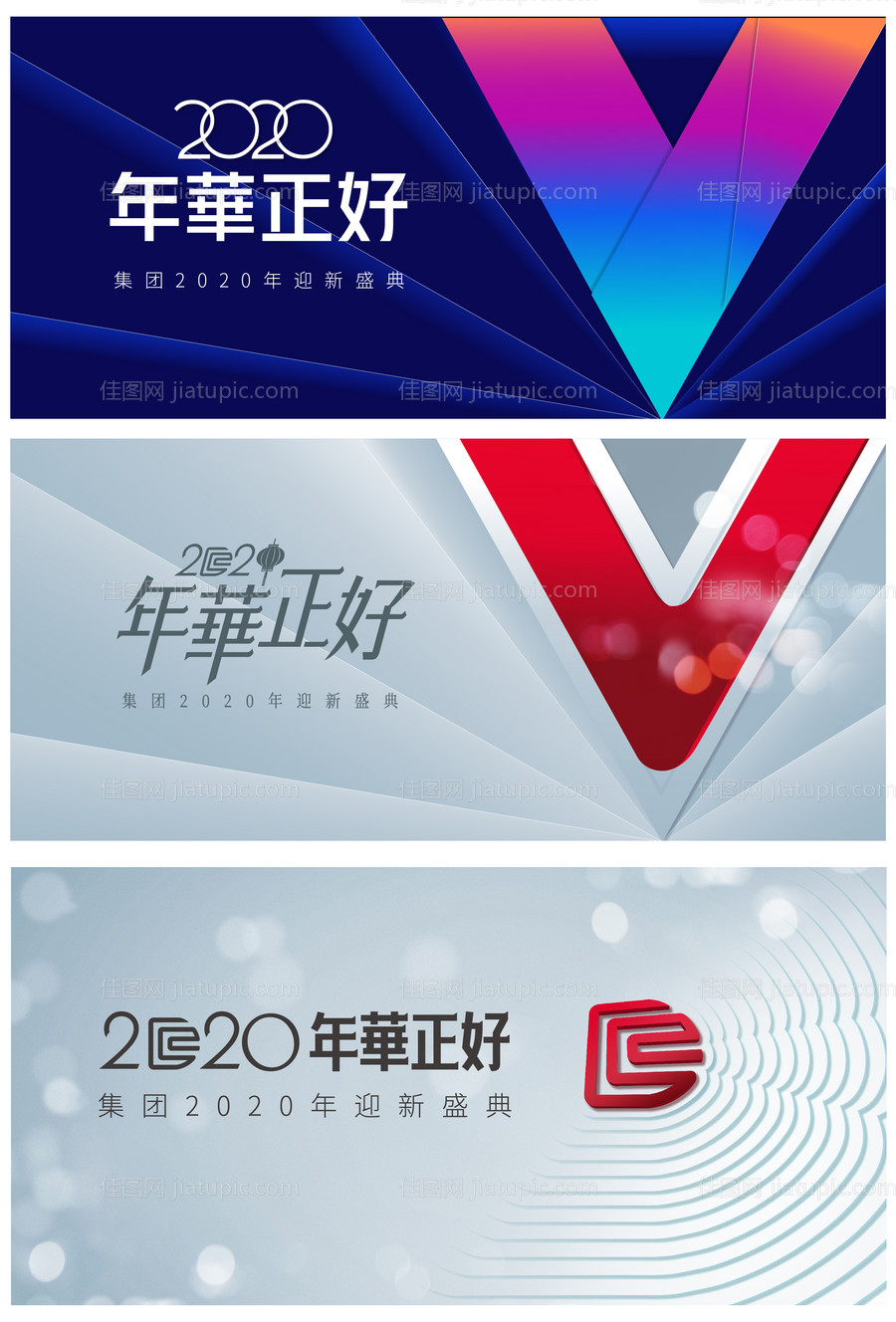 年会主画面展板-源文件