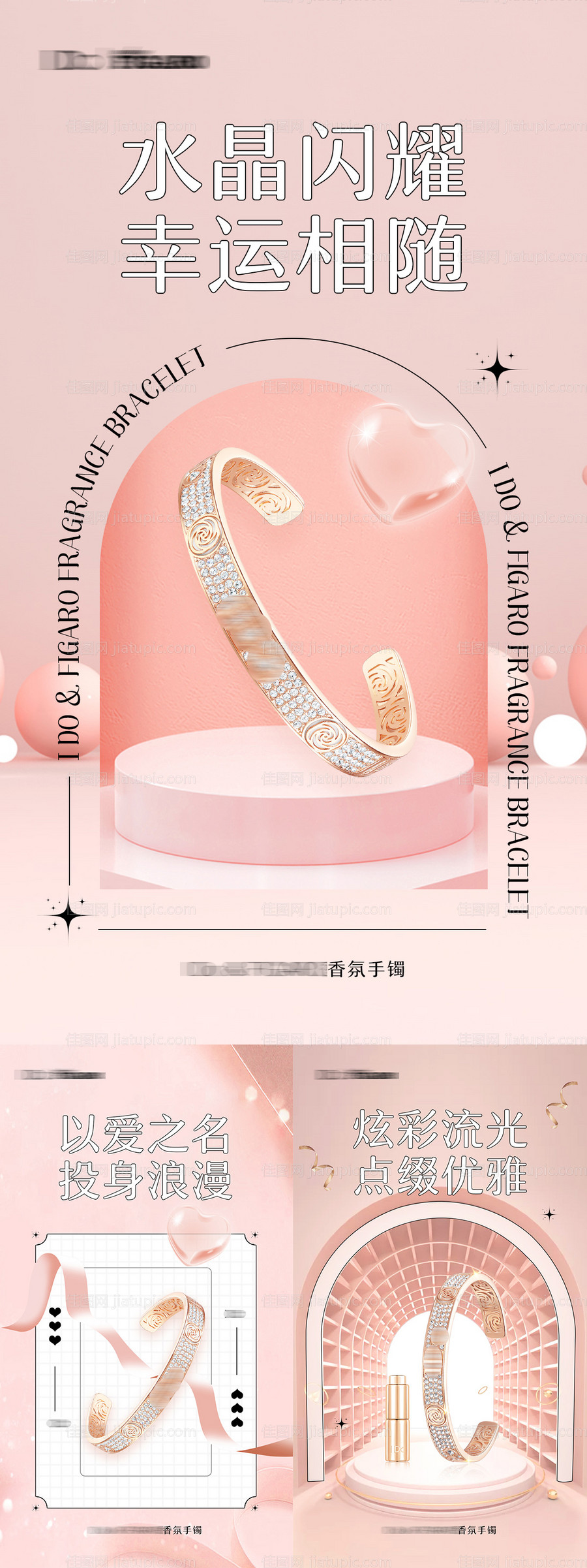 品牌手镯首饰礼品宣传海报-源文件